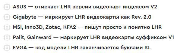 lhr видеокарты